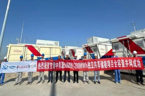 中核汇能中帛源全钒液流电池独立共享储能项目