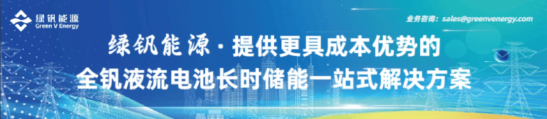 绿钒能源